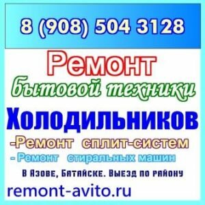 ремонт холодильников в Батайске