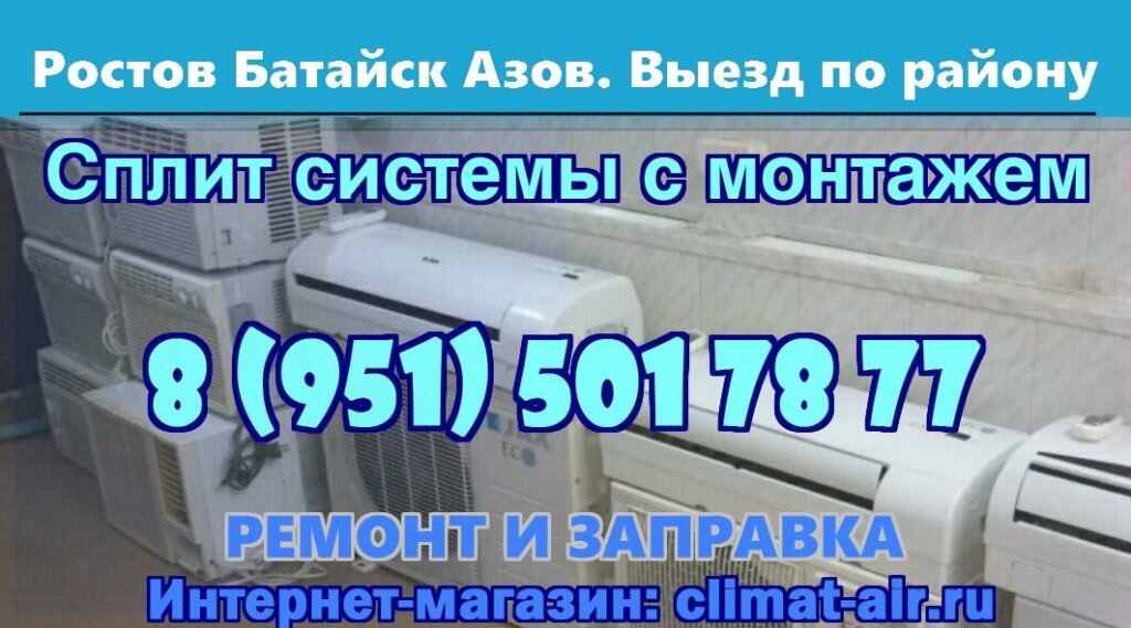 ремонт сплита в кулешовке